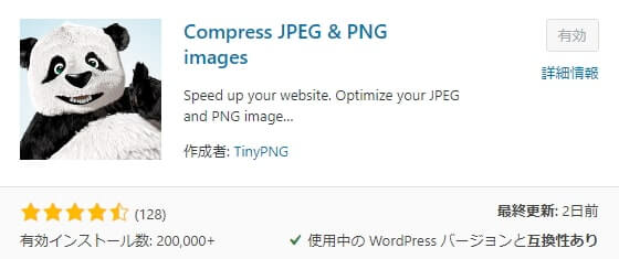 WordPressプラグイン Compress JPEG & PNG images