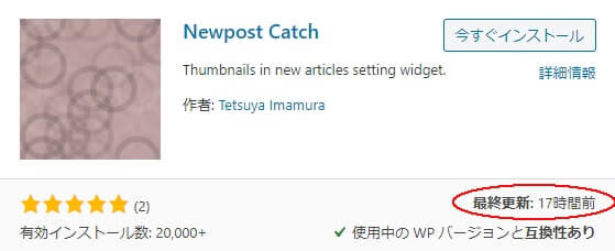 WordPressプラグイン Newpost Catch