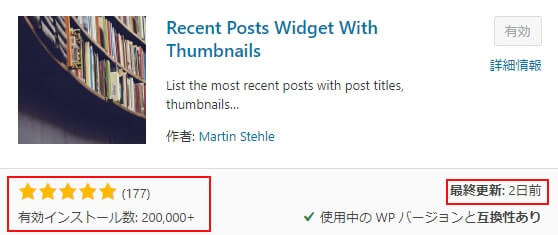 WordPressプラグイン Recent Posts Widget With Thumbnails