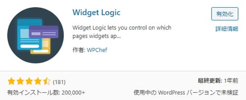 WordPressプラグイン Widget Logic