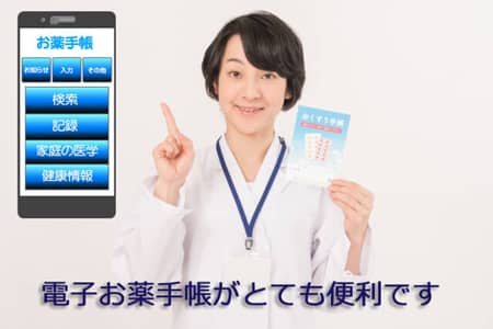 電子お薬手帳アプリ