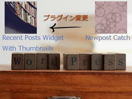 Newpost CatchからRecent Posts Widget With Thumbnailsに変更