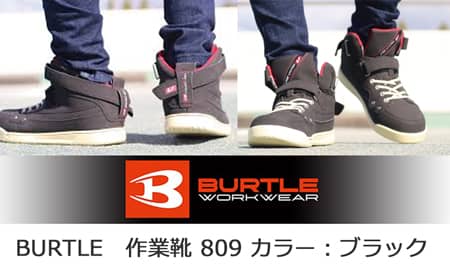 BURTLE (バートル) 809ハイカット安全靴画像③